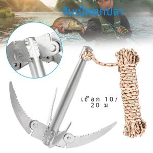 เชือกยึดสมอเรือพับได้สำหรับเรือกลางแจ้ง ตะขอสำหรับยึดเรือ เครื่องมือเอาตัวรอด แข็งแรง ทนทาน สำหรับเรือขนาดเล็ก อุปกรณ์ตกปลา