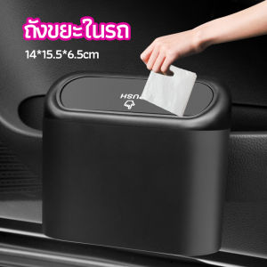 Wisell ถังขยะในรถรถยนต์ ถังขยะแบบแขวนในรถ trash can in the car