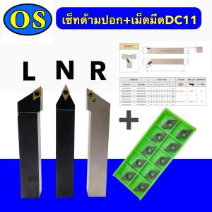 ด้ามปอก lNSERT: DC11 ด้ามขนาด20มิล แถมฟรีเม็ดมือสอง