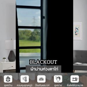 ผ้าม่าน ผ้าม่านกันเเสง Blackout Curtains ม่านตาไก่ ม่านสีเทา ม่านทึบเเสง ม่านกั้นเเอร์ ม่านหน้าต่าง ม่านประตู ม่านสั่งตัด เเถมสายรัดม่าน
