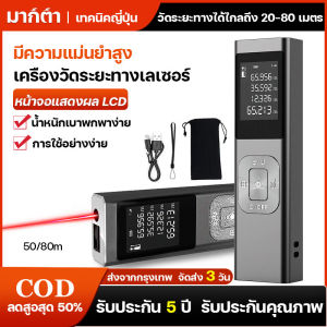 UNNM เลเชอร์วัดระยะ เครื่องวัดระยะด้วยเลเซอร์ 50M 80M สำหรับวัดระยะทาง พื้นที่ ปริมาตร เครื่องมือวัดเลเซอร์ Bubble Mute เครื่องวัดระยะเลเซอร์อัจฉริยะ