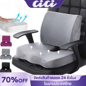 CICI HOME รองหลัง รองนั่ง เบาะรองเก้าอี้ รองหลัง เบาะรองหลัง หนานุ่มนั่งสบายๆ ระบายอากาศได้ดี ไม่อับชื้น เบาะรองนั่ง ack & Seat Memory Foam