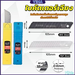 Yiha ใบคัตเตอร์ใหญ่ ใบมีดดำ คัตเตอร์ ใบมีด ใบเฉียง มีความคม บรรจุ 10 ใบกล่อ Steel Cutter Blade Set