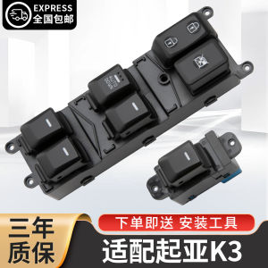 K3 Kia Glass Window Switch Assembly 12 Models 2012-2021 Year Button Parts Auto up Window Car Accessories Fast Shine