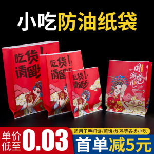 Oil-Proof Wrapping Paper Bag Disposable Snack Bag Fried Chicken Pancake Packaging Takeaway Bag Chicken Chop Scallion Pancake Food Packaging Bag