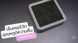 Tuya เซ็นเซอร์วัดอุณหภูมิและความชื้น Wi-Fi ดูค่า ตั้งเงื่อนไขผ่านแอป (TH01 TH08 TH08B TH08Pro TH02Pro TH13 TH03Pro)