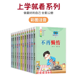 【正版书籍】励志桥梁书 套装12册 做最好的自己 彩图拼音 1—3年级课外阅读