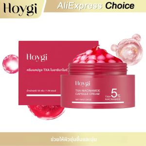 ครีมแคปซูลนิโคตินาไมด์ HOYGI ช่วยบำรุงผิวให้ชุ่มชื้น ลดเลือนจุดด่างดำ ปรับสีผิวให้สม่ำเสมอ ผิวกระจ่างใส ปกป้องผิว ดูแลผิวทุกวัน