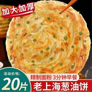 Genuine Crispy Scallion Pancake 1800g