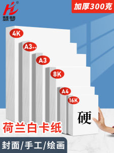 White Cardboard A4/A3/A3 + Dutch White Cardboard Printing Alabaster Paper Thick Hard Painting Cover Paper A4 Painting Cardboard Marker Pen Color Lead Sketch Decorations Drawing Paper Light Printing Alabaster Paper Thick Hard Shell Paper