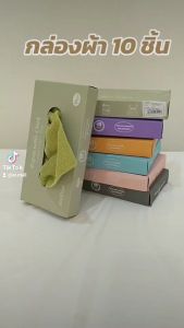 AT.Homemart [10 ผืน] ผ้าไมโครไฟเบอร์แบบกล่อง หยิบใช้ง่ายเหมือนทิชชู่ ซับน้ำ/ซับมันดีเยี่ยม ผ้าเช็ดอเนกประสงค์ รุ่น 6461
