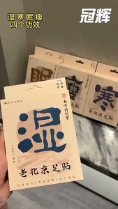 老北京足贴 | Traditional Chinese Herbal Foot Patch | Tapak Herba Kaki Tradisional Cina