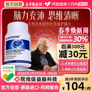 ✲AMYKON Anmeixin Ginkgo Biloba Extract Tablets to supplement brain memory middle-aged and elderly nutrition forgetfulness capsules☞