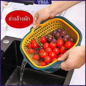 Yiha ตะกร้าล้างผลไม้ 2ชั้น  2in1 ตะกร้าล้างผัก อ่างล้างหน้าคู่ อ่างล้างหน้า กะหล่ำปลีสีน้ำเงิน Basin for washing vegetables