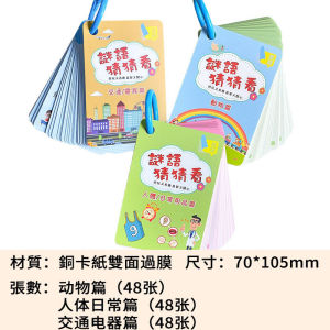 Traditional Chinese Riddle Cards Early Education Cognitive Tools for Primary School Children Logic Thinking Training Toys