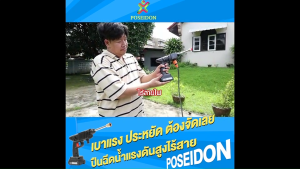 (พร้อมส่ง) Poseidon ปืนฉีดน้ำแรงดันสูงไร้สาย 500W ล้างรถ ล้างพื้น ล้างกำแพง ขจัดคราบฝังแน่นได้ดี แรงดันน้ำ 60-80 bar พร้อมของแถมในเซต