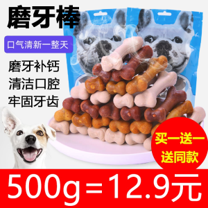 Dog Snacks Molar Rod Teddy/Golden Retriever Training Reward Corgi Tooth Cleaning Bone Head Bite Resistance Large Dog Puppy Deodorant