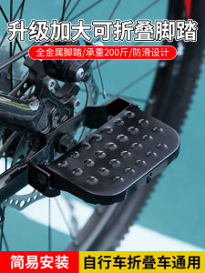 Foldable Mountain Bike Rear Seat Pedal Bicycle Accessories Footrest Stand for Pedaling Rear Wheel Footrest Universal Bike Part