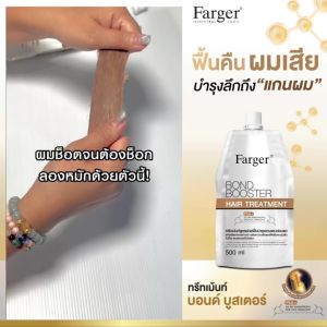 【ฟรีค่าจัดส่ง】[buy1get3] Farger ตัวบูสแกนผม ทรีทเม้นท์เชื่อมแกน กู้ผมเสีย  เป็นสารปรับปรุงพันธะ ของเส้นผม 500ml