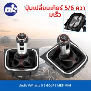 อุปกรณ์เสริมในรถยนต์คุณภาพสูง 5/6 สปีดเกียร์ KNOB พร้อม BOOT สําหรับ VW Golf Jetta MK6 MK5 ใหม่ Auto Parts ภายใน