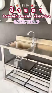 ซิงค์ล้างจาน อ่างล้างจาน 1หลุม ท่อกลม 3 ชั้น 100X50X80 ใช้ที่บ้าน ที่ร้านอาหาร มีรูเสียบมีด