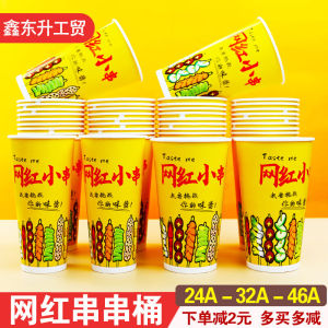 Disposable BBQ Chicken Skewers Bucket Paper Cup Net Red Cold Pot Spicy Chicken Pack Northeast Boiled Chicken Paper Bucket