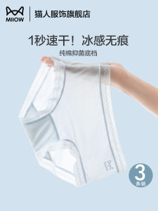 MiiOW Ice Silk Womens Underwear Triangle Panties Thin Pure Cotton Antibacterial Quick Dry Summer Shorts Comfortable Briefs