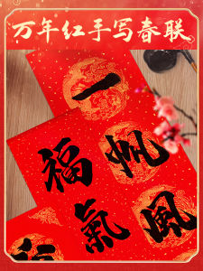 Wannianhong Couplet Red Paper Handwriting Blank Spring Couplet Paper Xuan Paper Thickened Gilding New Year Self-Writing Calligraphy Seven Words Five Words