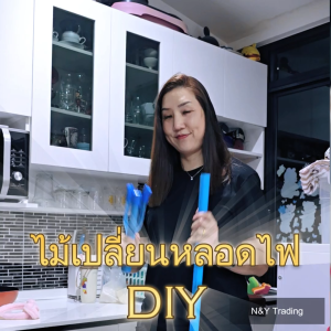 ไม้เปลี่ยนหลอดไฟ ไม้สอยอเนกประสงค์ สอยผลไม้ ทำจาก PVC ขนาด 3/4" แข็งแรงทนทาน ขนาด 1-2 เมตร