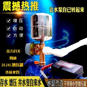 Stainless Steel Small Pressure Tank For Home Water Pump Change Automatic Water Supply Switch Booster Water Storage Tower-Free Assembly Change Accessories