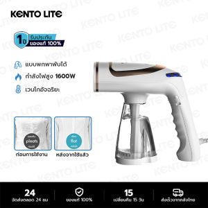 KENTO LITE เตารีดไอน้ำ มือถือพับเสื้อผ้า Steamer ครัวเรือนมินิเตารีดไอน้ำ 1600W เตารีดควบคุมอุณหภูมิการ