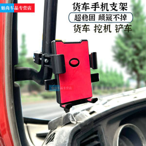 Hubei Dayun Journey Ruisheng Journey Zhisheng Bick Light Truck Opuli Truck Car Mobile Phone Navigation Bracket