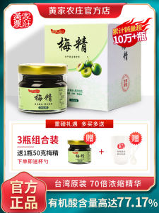 Taiwan Original Packaging Imported Huangjia Farm Greenish Blue Plum Essence Fresh Greenish Blue Plum Juice Concentrated Plum Paste Pills Alkaline Food