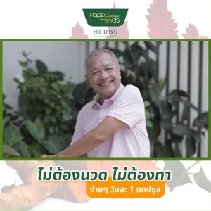 (โปรแถมกระเป่า) Happy Trends Herbs แฮปปี้ เทรนด์ เฮิร์บ 5 กระปุก อาหารเสริมเพื่อสุขภาพ ดูแลไขข้อและกระดูก