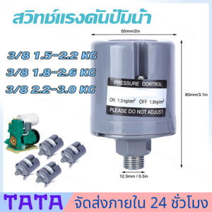 🔥สวิทช์แรงดันปั๊มน้ำ ทรงกระบอก ติดตั้งง่าย ประหยัดน้ำ สวิทย์แรงดัน อะไหล่ปั้มน้ำ ตัวตัดน้ำ เพรสเชอร์สวิทซ์ปั๊มน้ำ PRESSURE SWITCH  1.5-2.2kg สวิตช์แรงดันน้ำตัวควบคุมอิเล็กทรอนิกส์สำหรับปั๊มบูสเตอร์อัตโนมัติอุปกรณ์อุตสาหกรรม 220v ทนต่อการใช้งาน