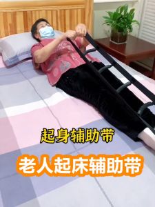 Nylon up Auxiliary Strap Elderly Care Supplies Get up Help Traction Patients with Disabilities Tension Band Adjustable