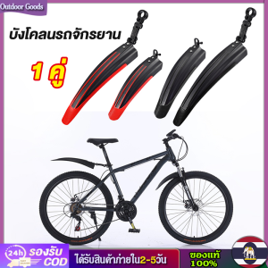 [Outdoor Goods] 2 ชิ้นร้อนแตกคู่สีชิ้นส่วนจักรยานบังโคลนด้านหน้า/หลังจักรยานเสือภูเขากระแทกปีก