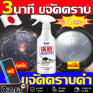 【ส่งจากไทย+COD】🍳ขจัดคราบดำอย่างง่ายดาย🍳 ซื้อ 1 แถม 1 ✌หม้อเก่าเปลี่ยนใหม่ ✌ น้ำยาขจัดสนิม500MLน้ำยาขัดสแตเลสน้ำยาขัดหม้อดำ ครีมขัดหม้อดำ ขจัดคราบ ผงขจัดคราบหม้อ