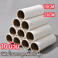 รีฟีลม้วนกาวลูกกลิ้งเก็บฝุ่น 24 cm/19cm/12cm*10 ลูกกลิ้งเก็บขน เศษผม เศษฝุ่น พร้อมส่งจากไทย. 