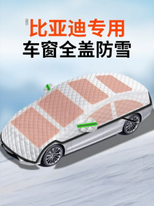 LANLIANGMAIRUICHI | Thickened Snowproof Car Cover for BYD Song Plus Yuan Tang Han Qin