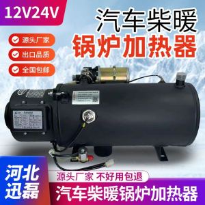 Diesel Parking Heater Pre-Heating Boiler for Bus Engine Fuel 24V 12V Vehicle Water Heating System Pre-Heater Device