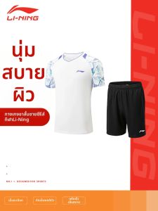 Li-Ning | Đồ Thể Thao Chơi Cầu Lông Khô Nhanh Thoáng Khí
