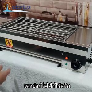 บาร์บีคิวไร้ควัน Geats เตาย่างไฟฟ้าเชิงพาณิชย์ 6000W เตาย่างไฟฟ้าไร้ควัน เตาย่างสแตนเลส เตาย่างเชิงพาณิชย์ เตาบาร์บีคิวอเนกประสงค์ เตาย่างแก๊สไร้ควัน