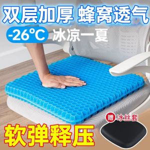 Thickened Gel Seat Cushion Ice Pad Office Chair Car Seat Pad Summer Cooling Pad Honeycomb Silicone Cold Pad Home Use Ice Pad