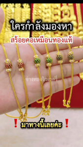ทองเหมือนแท้️ สร้อยคอสี่เสาลงยา2สลึง ใส่แทนทองจริงได้อย่างมั่นใจ เหมือนแท้มองแยกไม่ออก ทองโคลนนิ่ง ทองไมครอน ทองชุบ ช่างทองเยาวราช
