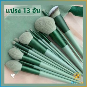 TookJai ชูดแปรงแต่งหน้า ขนนู่ม แปรงอายแชโดว์ แปรงรองพื้น ชูดมี 13 แปรง Makeup Brushes