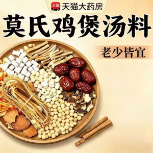 Herbal Soup Base For Tonifying and Dampness-Relieving