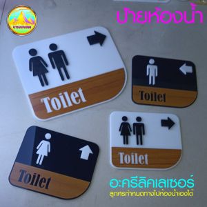 ป้ายห้องน้ำ งานเลเซอร์ ชายและเดีย ดีไซน์พร้อมลูกศร จะใช้เป็น ป้ายกำหนดบอกทางไป