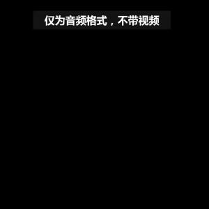 TF音乐内存卡经典钢琴曲听歌歌曲mp3存储卡插卡手机小音响收音机TF music memory card classic piano music listening to songs mp3 memory card insert card mobile phone small stereo radio