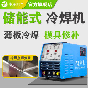Zhongling Cold Welding Machine Household Small 220V Stainless Steel Multi-Functional Intelligent Precision Pulse Industrial Grade Mold Repair